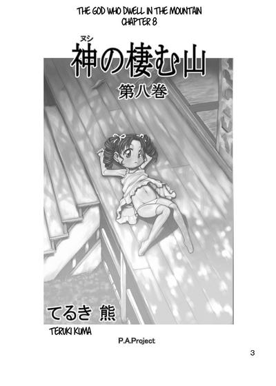 Nushi no Sumu Yama Vol. 8 | The God Who Dwell in the Mountain Chapter 8 1