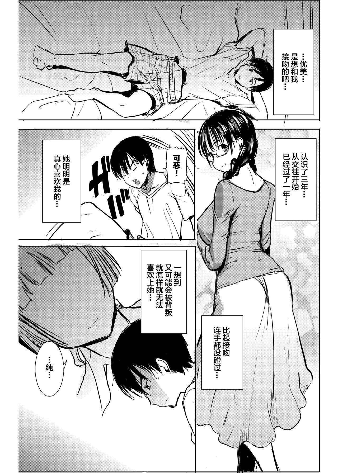 UnSweet Kurose Katsuko Plus Are Kara 8