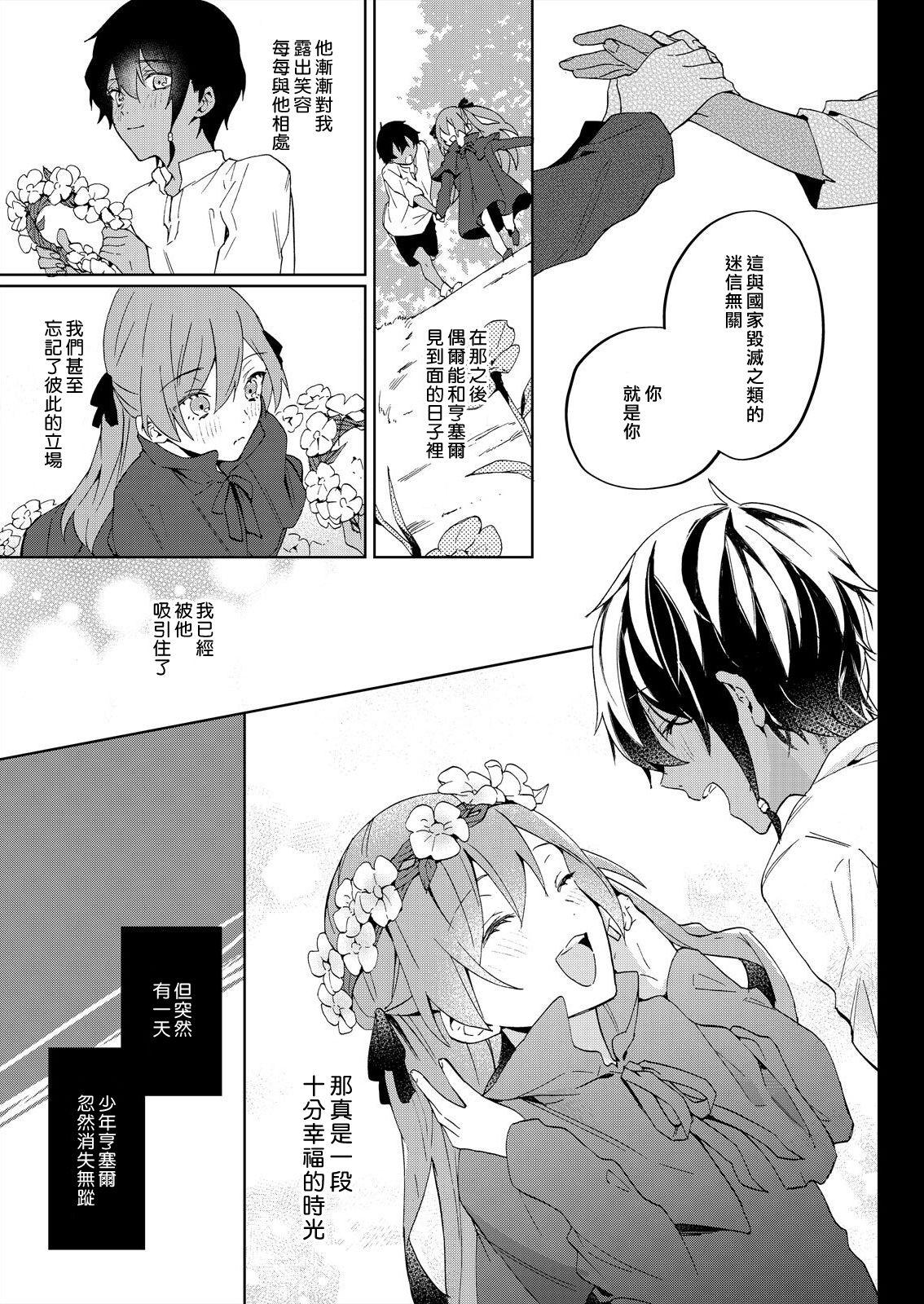 Couple [Yuzushiwo] Akuyaku Reijou wa Ichizu ni Dekiai sarete ~Noumitsu Sex no Aite wa Juuboku~ | 被疯狂溺爱的反派大小姐~浓密性爱对象是仆从~ 1-6 [Chinese] [莉赛特汉化组] Oldyoung - Page 11