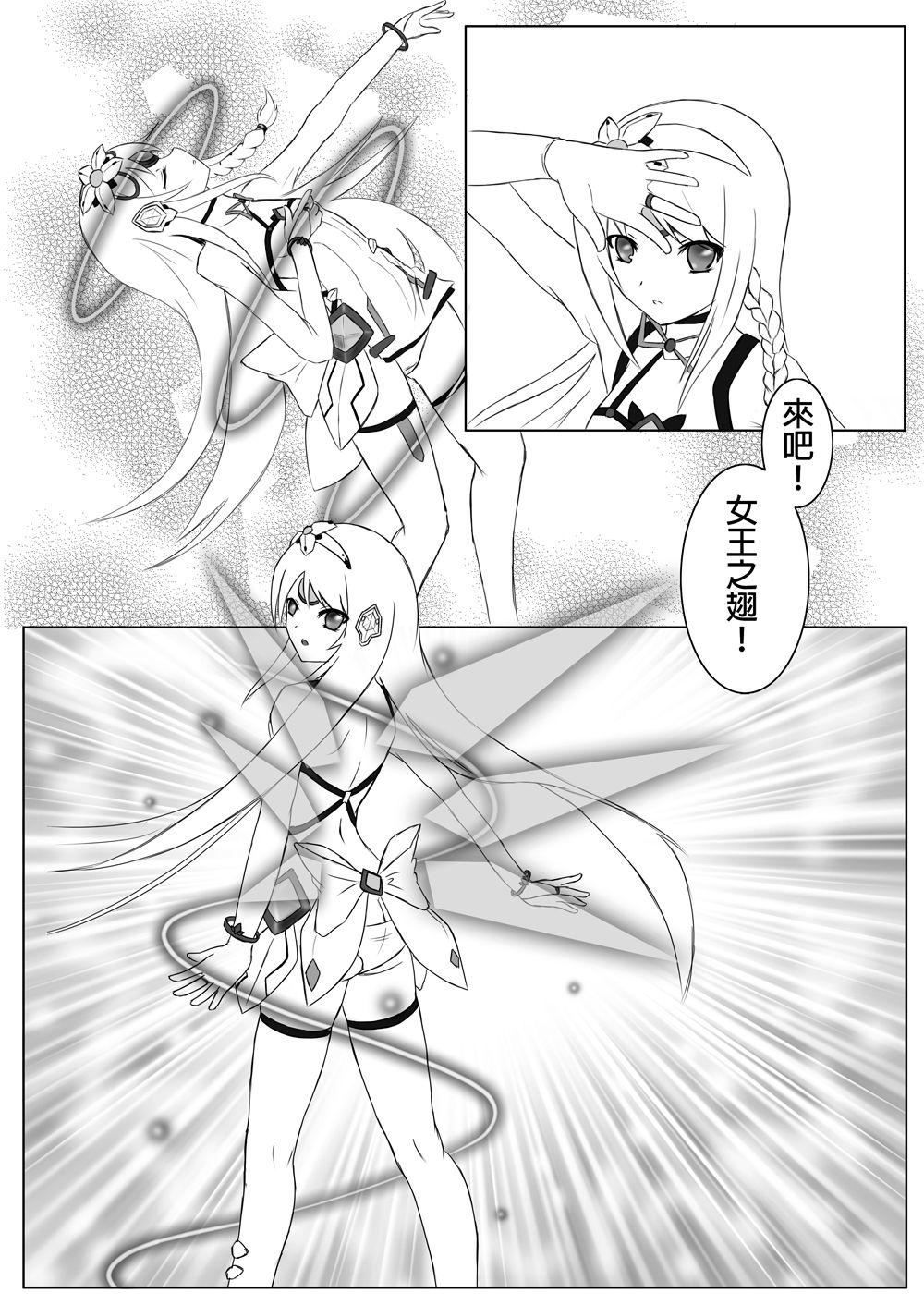 Shecock 人間遊戯 - Elsword Perverted - Page 4