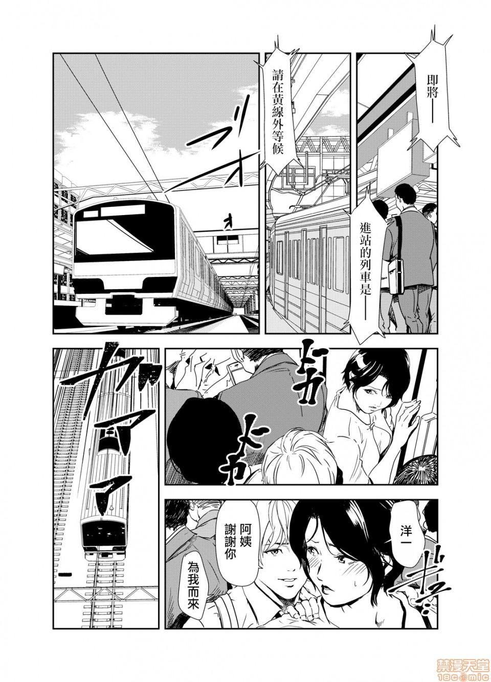 Classy Chikan Express 13 Prostituta - Page 9