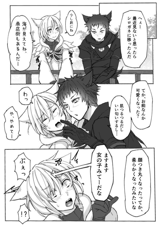 Butts Oslatte ga Oslatte suru Manga - Final fantasy xiv Ninfeta - Page 4
