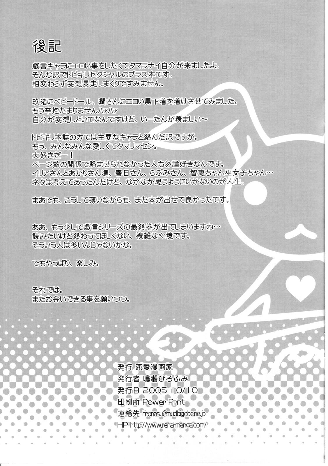 8teenxxx Tobikiri Sekusharu + - Zaregoto Boobies - Page 7