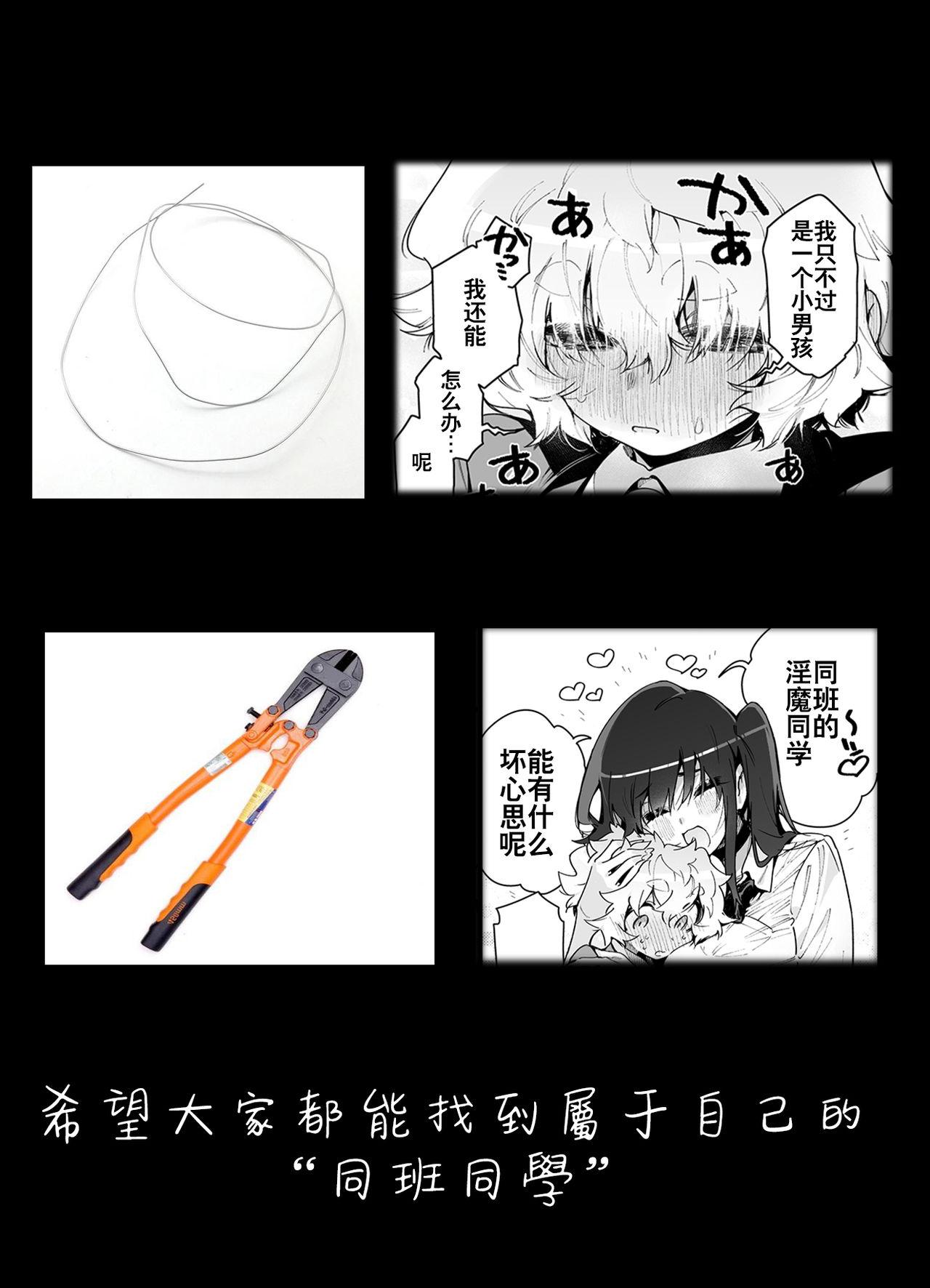 Harcore Classmate no Joshi Inma ni Renkyuuchuu no Otomarikai de Osowarechau Danshi no Hanashi - Original Mulata - Page 73