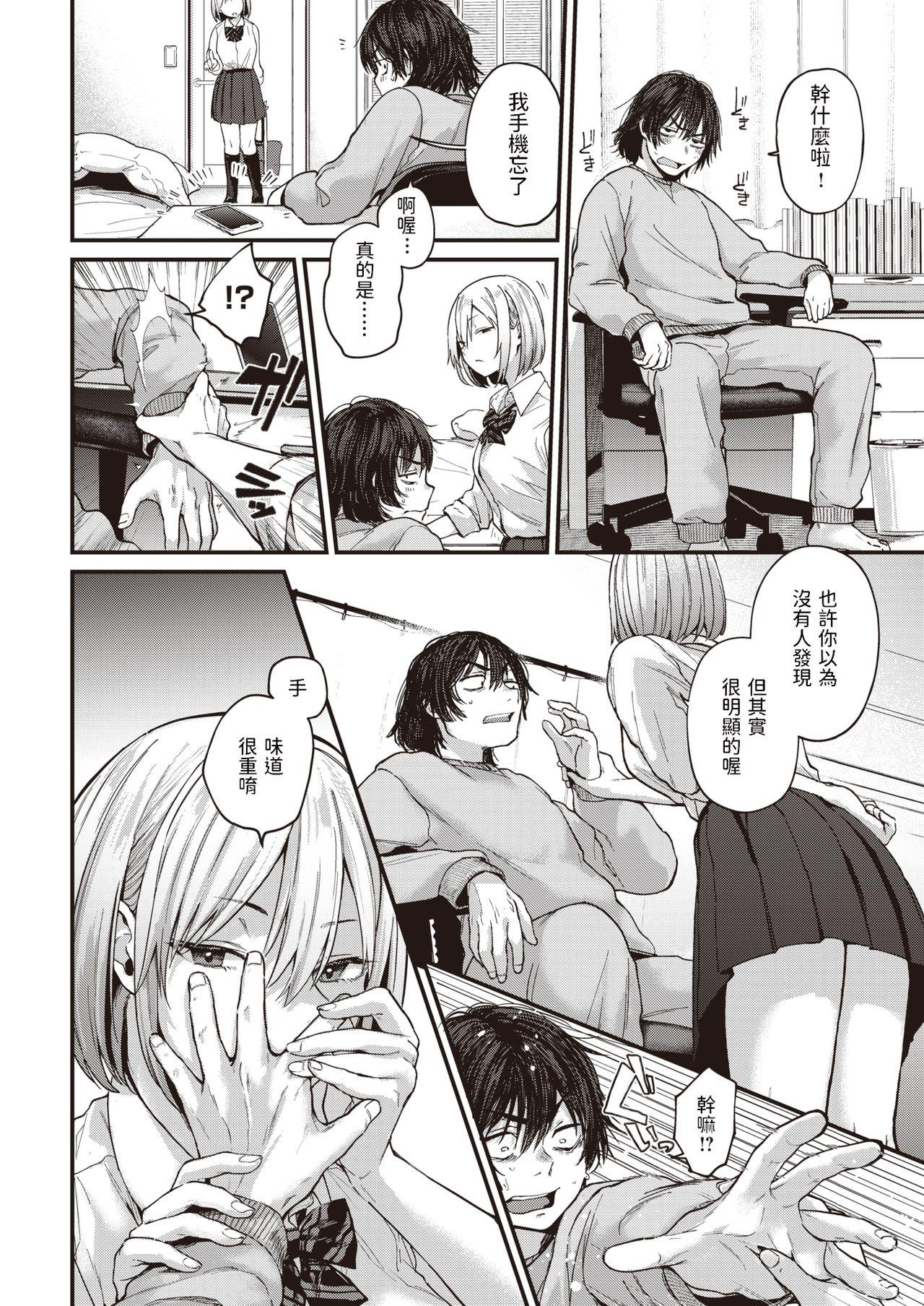Kashima Sotsugyou Reward Belly - Page 4