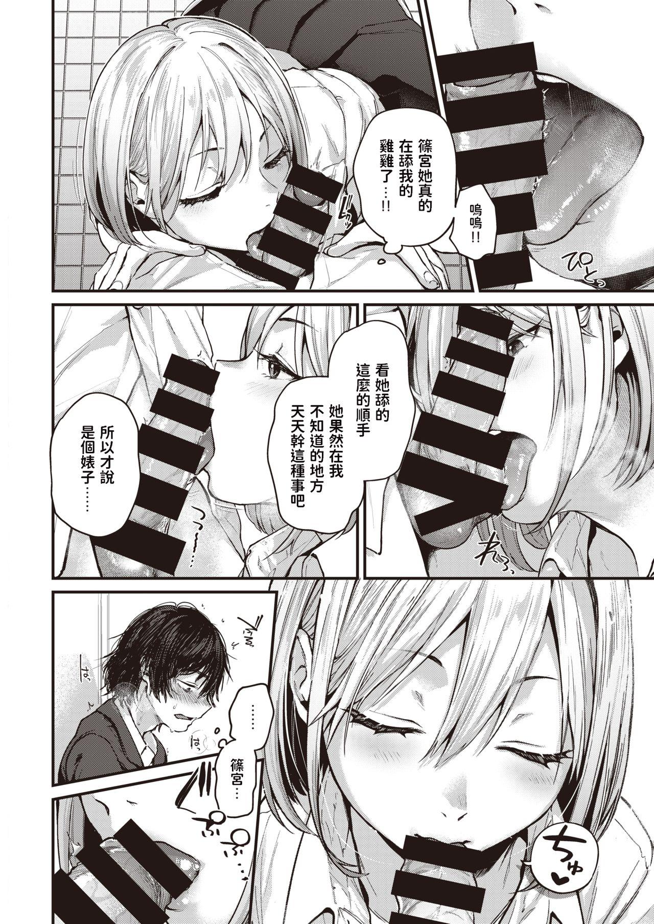 Colegiala Sotsugyou Reward Close Up - Page 8