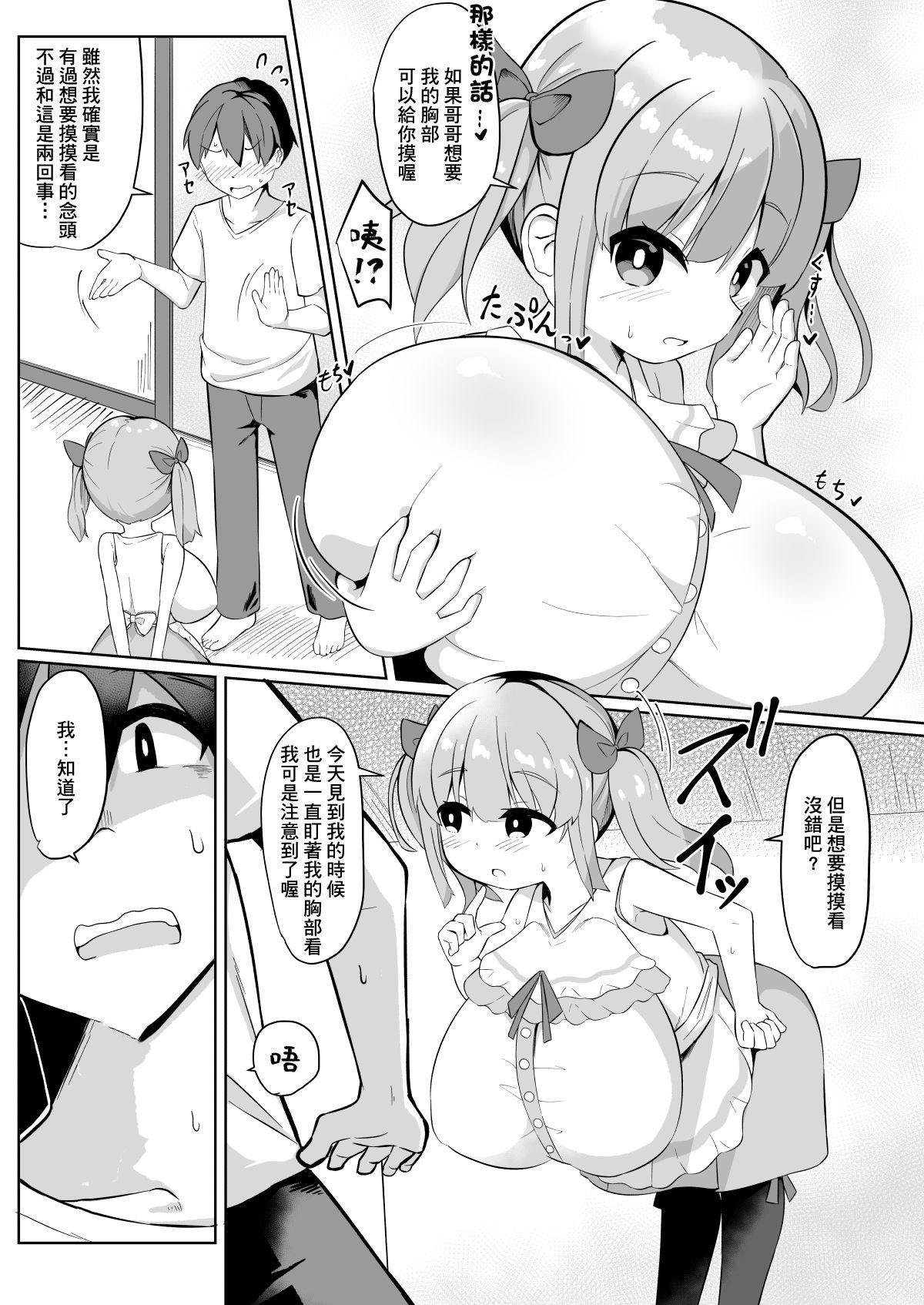 Hot Hisashiburi ni Atta Imouto no Musume ga Kyonyuu de Osumashiya-san ni Nattemashita. - Original Big Pussy - Page 12