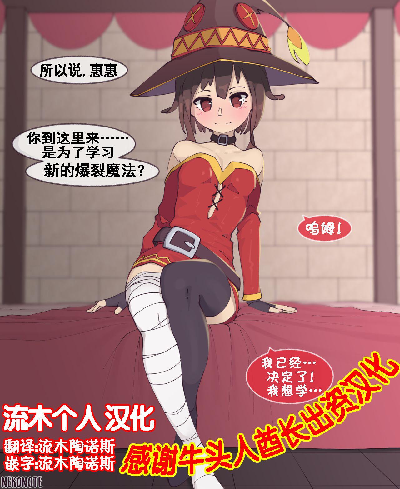 Model Megumin Part 1-4 - Kono subarashii sekai ni syukufuku o Leite - Picture 1