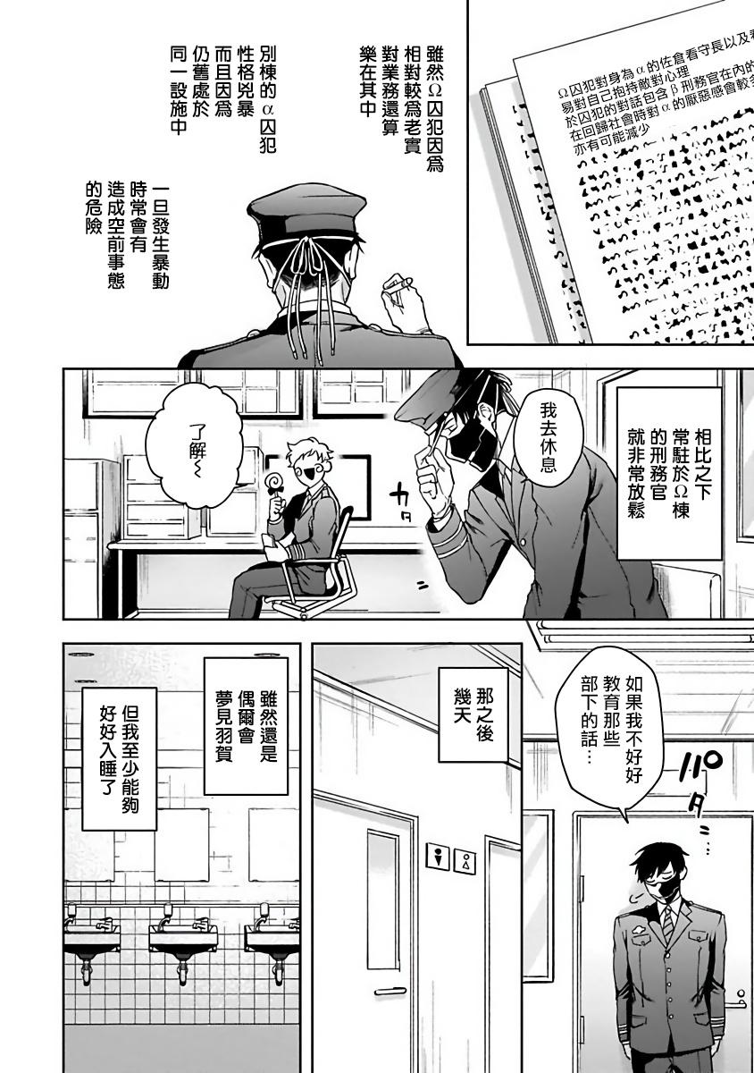 [Sakishita Senmu] Haga-kun wa Kamaretai | 羽贺君想要被咬 Ch. 1-6 [Chinese] [拾荒者汉化组] [Digital] 54