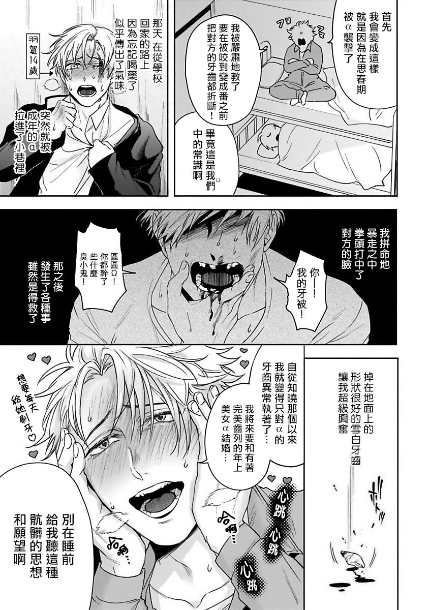 8teenxxx [Sakishita Senmu] Haga-kun wa Kamaretai | 羽贺君想要被咬 Ch. 1-6 [Chinese] [拾荒者汉化组] [Digital] Gay Outdoor - Page 9