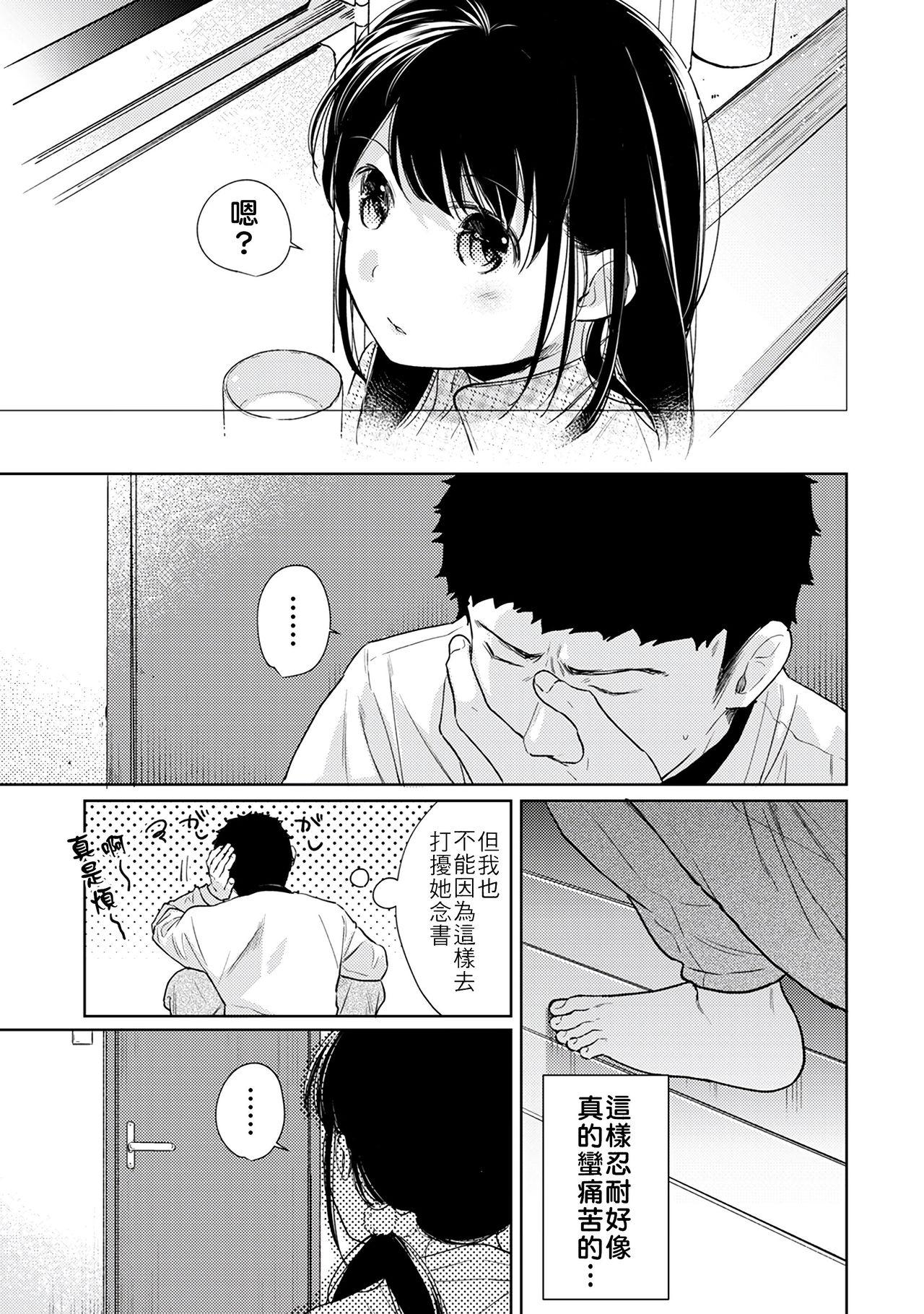 1LDK+JK Ikinari Doukyo? Micchaku!? Hatsu Ecchi!!? | 1LDK+JK 突然間展開同居？ 極度貼近！？初體驗！？ Ch. 18-27 139