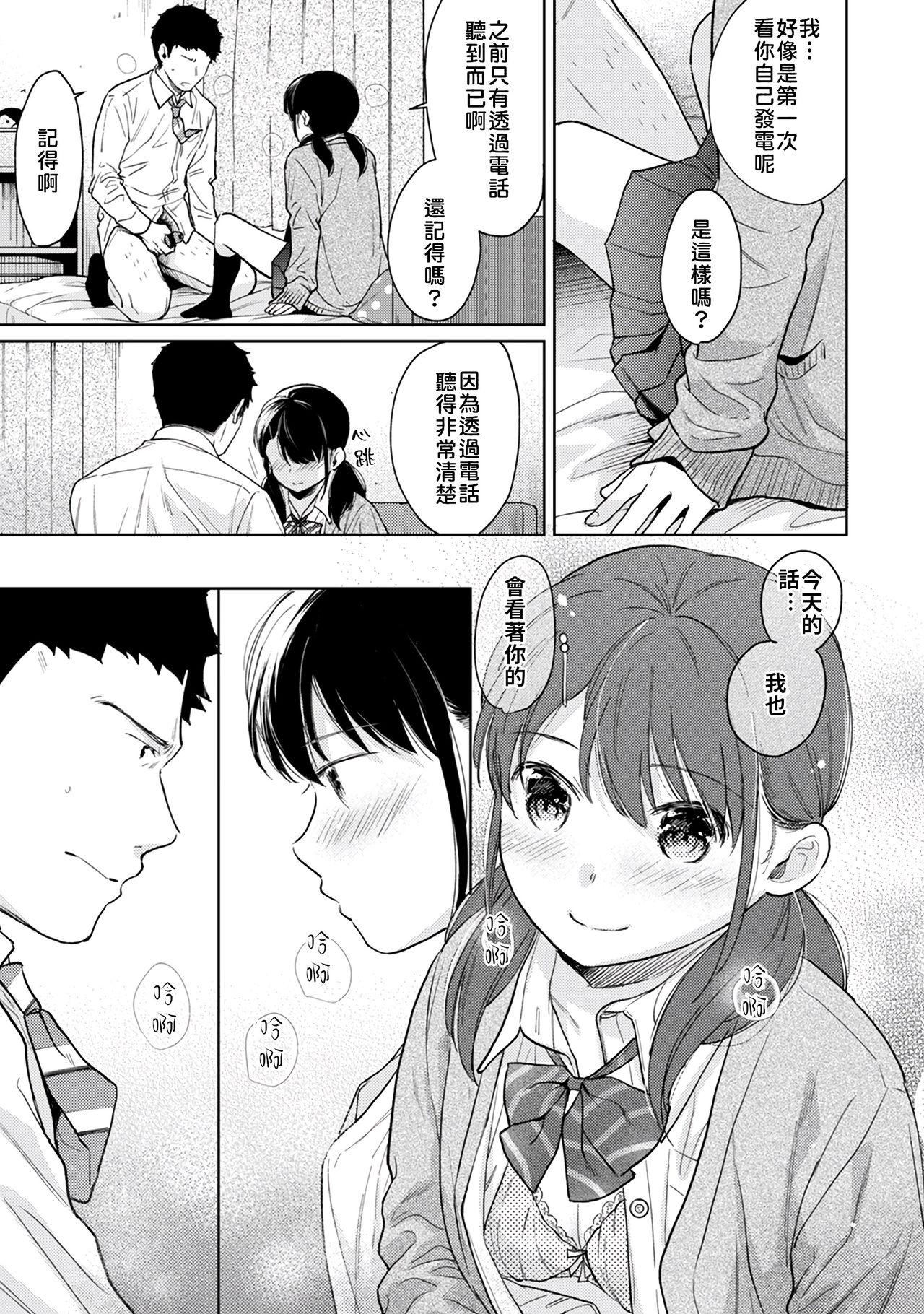 1LDK+JK Ikinari Doukyo? Micchaku!? Hatsu Ecchi!!? | 1LDK+JK 突然間展開同居？ 極度貼近！？初體驗！？ Ch. 18-27 160