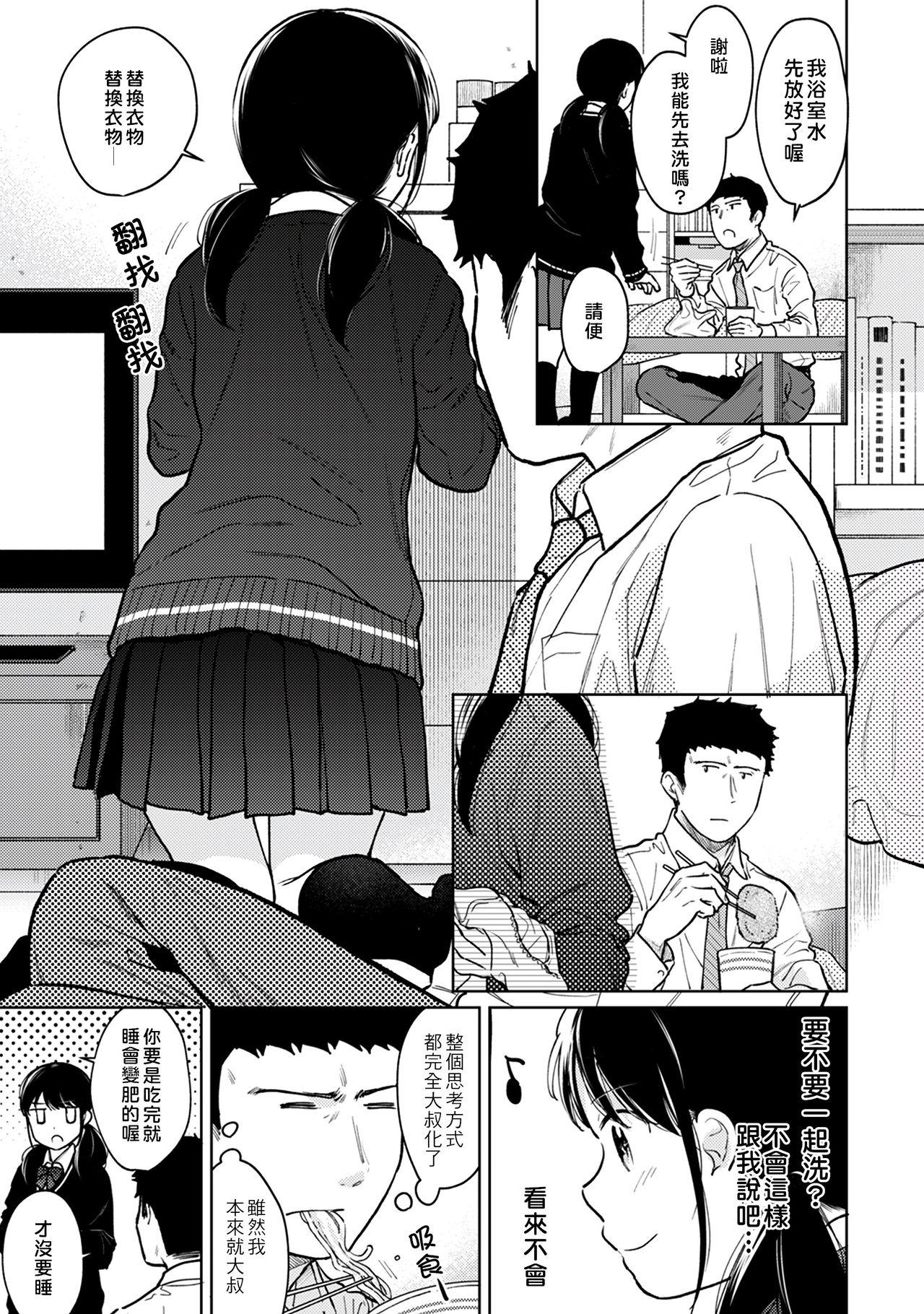 1LDK+JK Ikinari Doukyo? Micchaku!? Hatsu Ecchi!!? | 1LDK+JK 突然間展開同居？ 極度貼近！？初體驗！？ Ch. 18-27 212