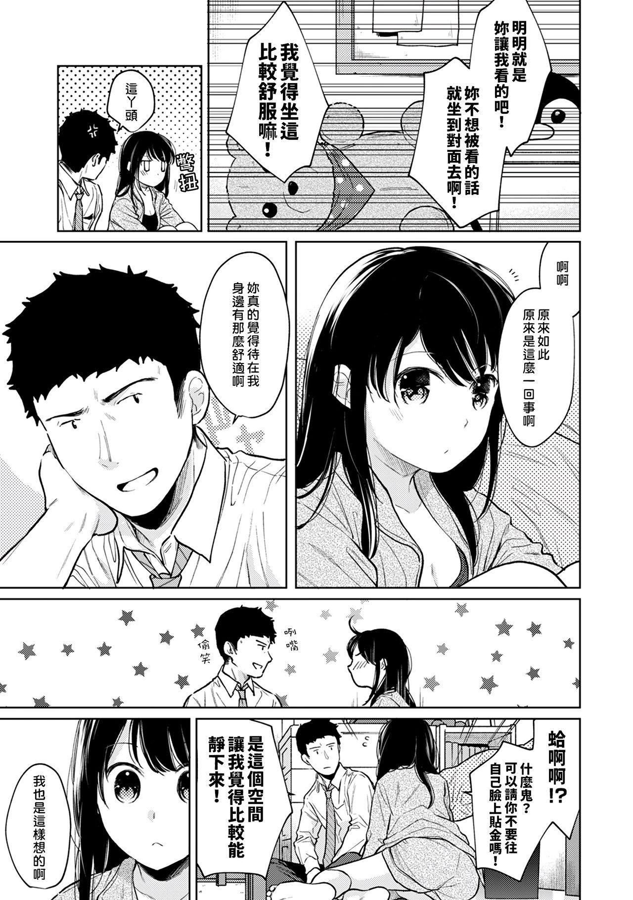 1LDK+JK Ikinari Doukyo? Micchaku!? Hatsu Ecchi!!? | 1LDK+JK 突然間展開同居？ 極度貼近！？初體驗！？ Ch. 18-27 215