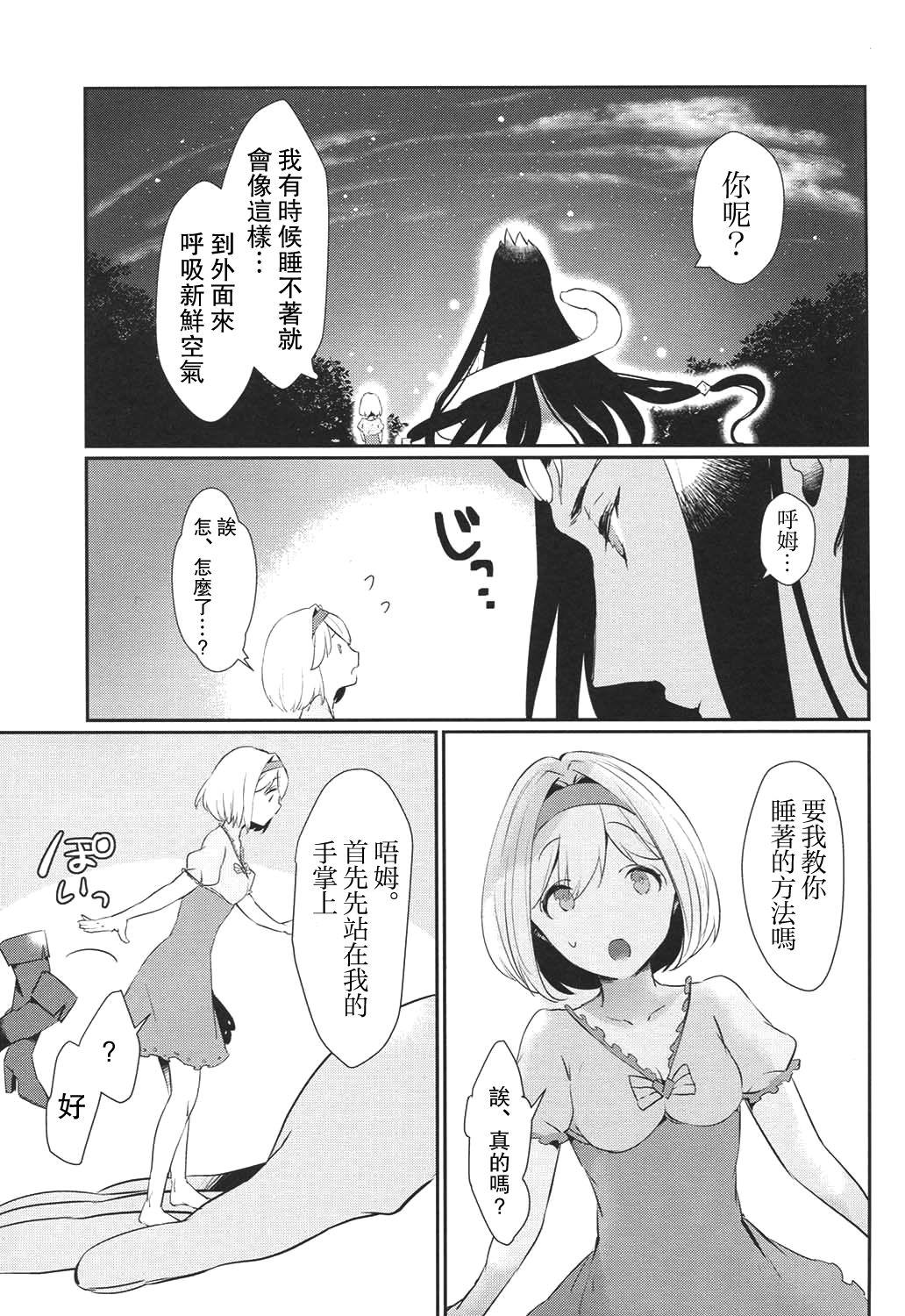 Milf Cougar Koyoi, Watashi no Hajimete o Anata ni Sasagemasu - Granblue fantasy And - Page 4
