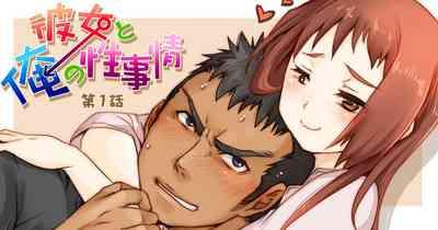Kanojo to Ore no Sei Jijou | Her and My Circumstances Ch. 1 1
