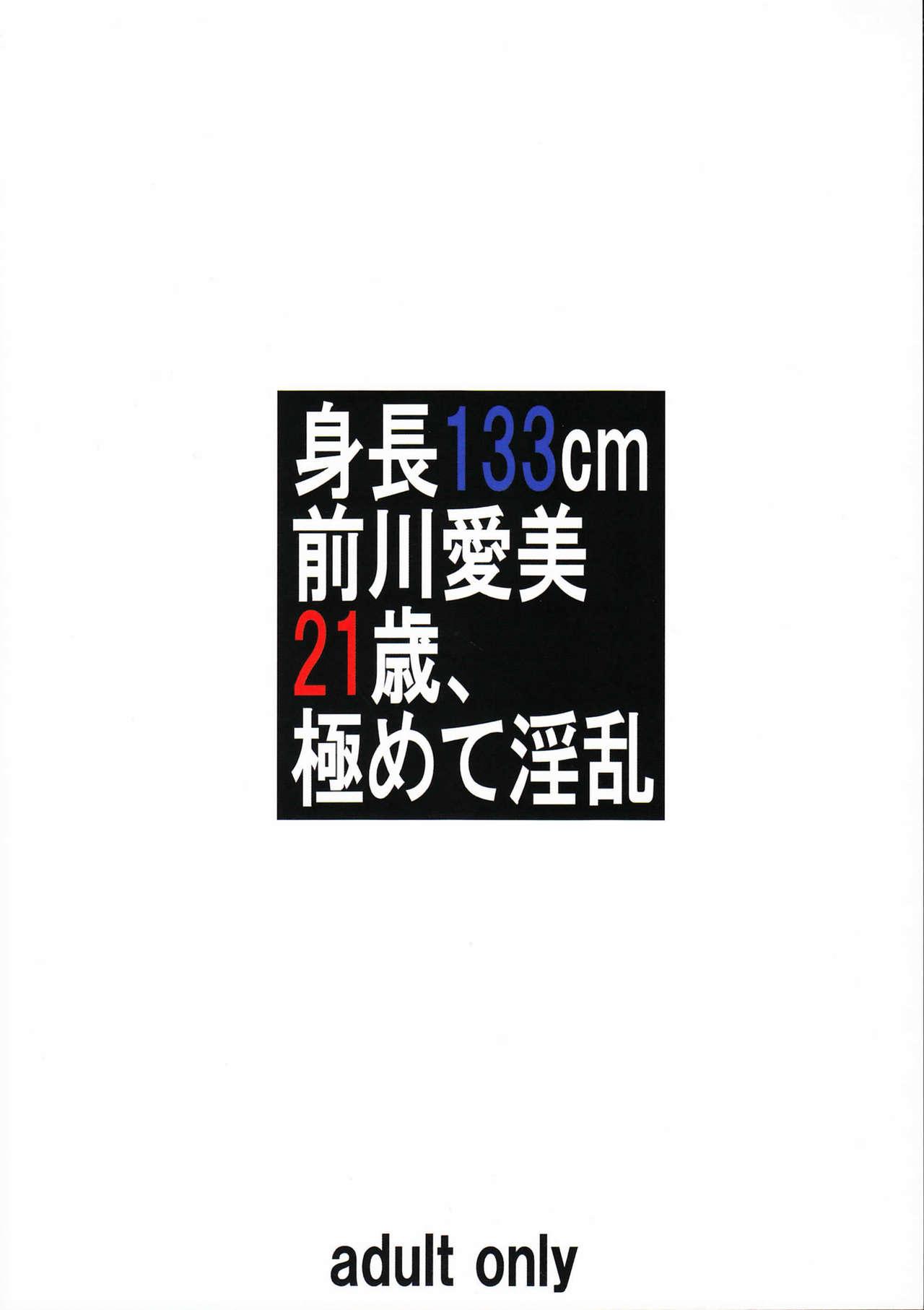 Shinchou 133 cm Maekawa Manami 21-sai, Kiwamete Inran 21