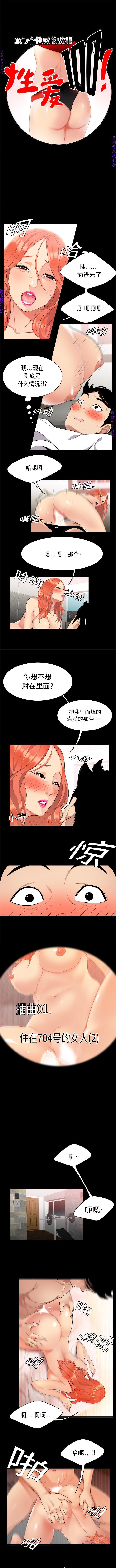 Sixtynine 性爱百分百  完结 【中文】 Cute - Page 8
