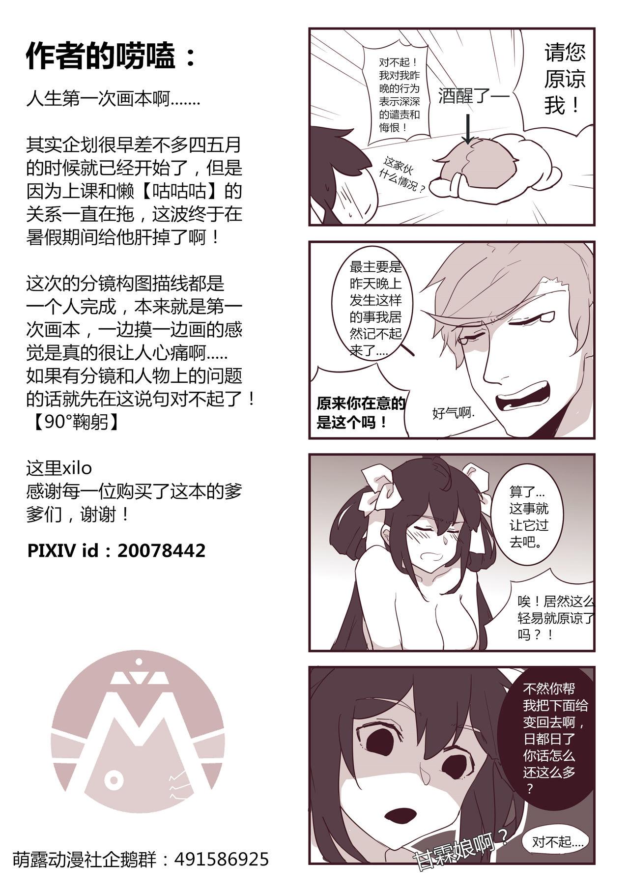 Nurumassage 孙尚香-甘露梦 - Arena of valor Gay Baitbus - Page 20