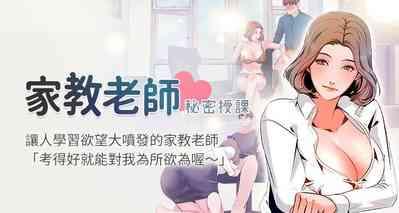 【周一连载】家教老师（作者: CreamMedia） 第1~44话 1