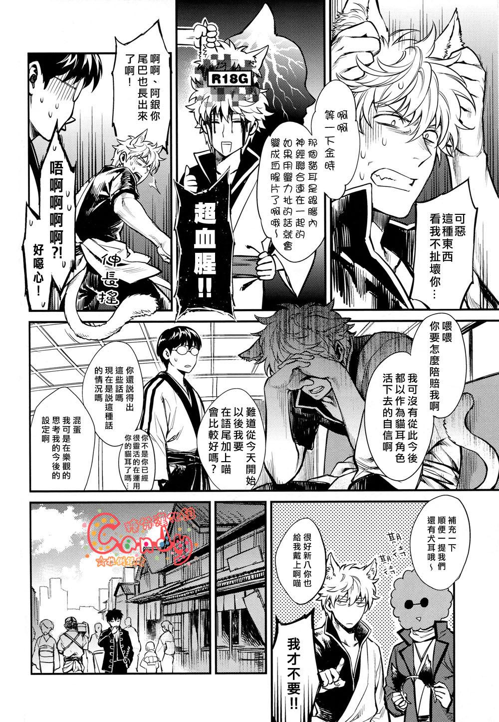 Cums Like cat and dog - Gintama Metendo - Page 7