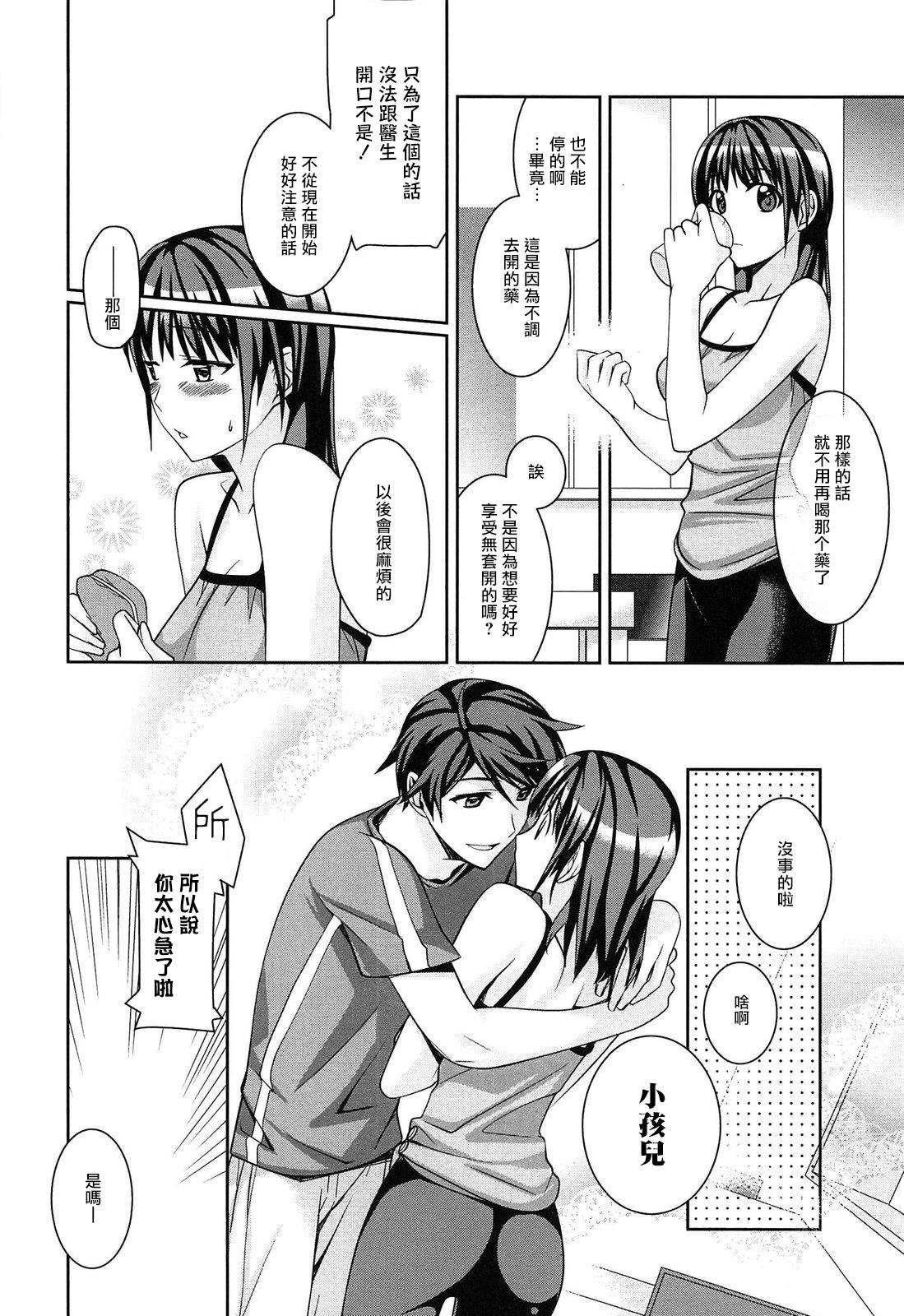 Love 乳色青春 01 Chinese Tites - Page 12