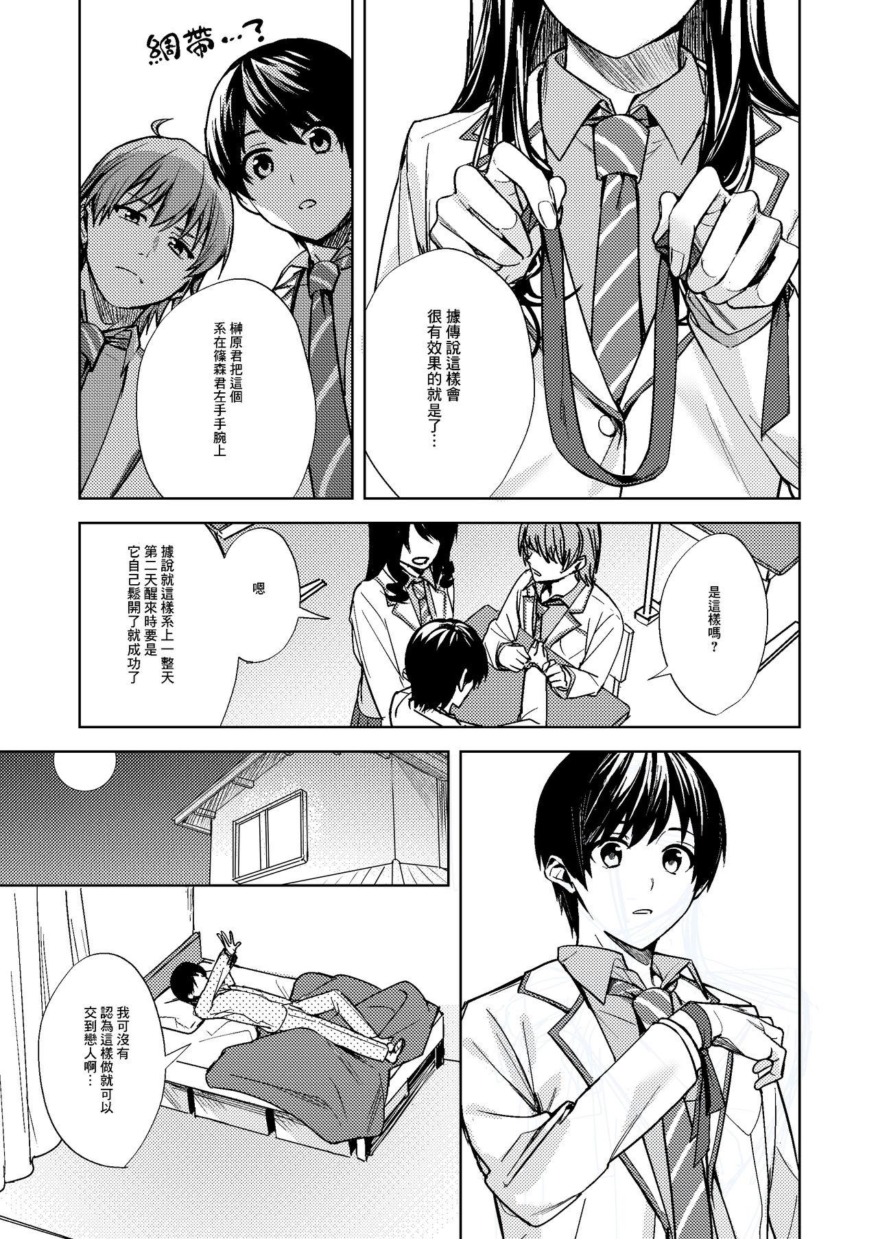 Rough Sex Onna ni Natta Ore wa Shinyuu no Risou no Kanojo? - Original Passion - Page 4