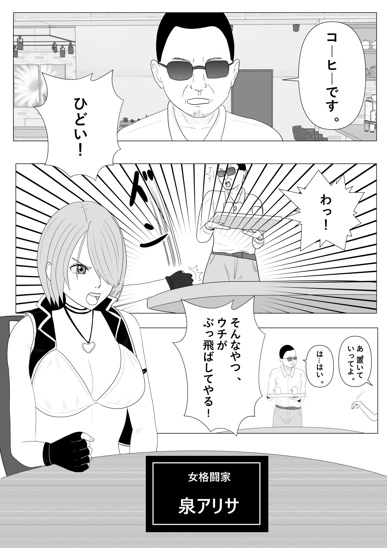 From Nerawareta Onnna Kakutouka Shimai - Original Gay Domination - Page 3