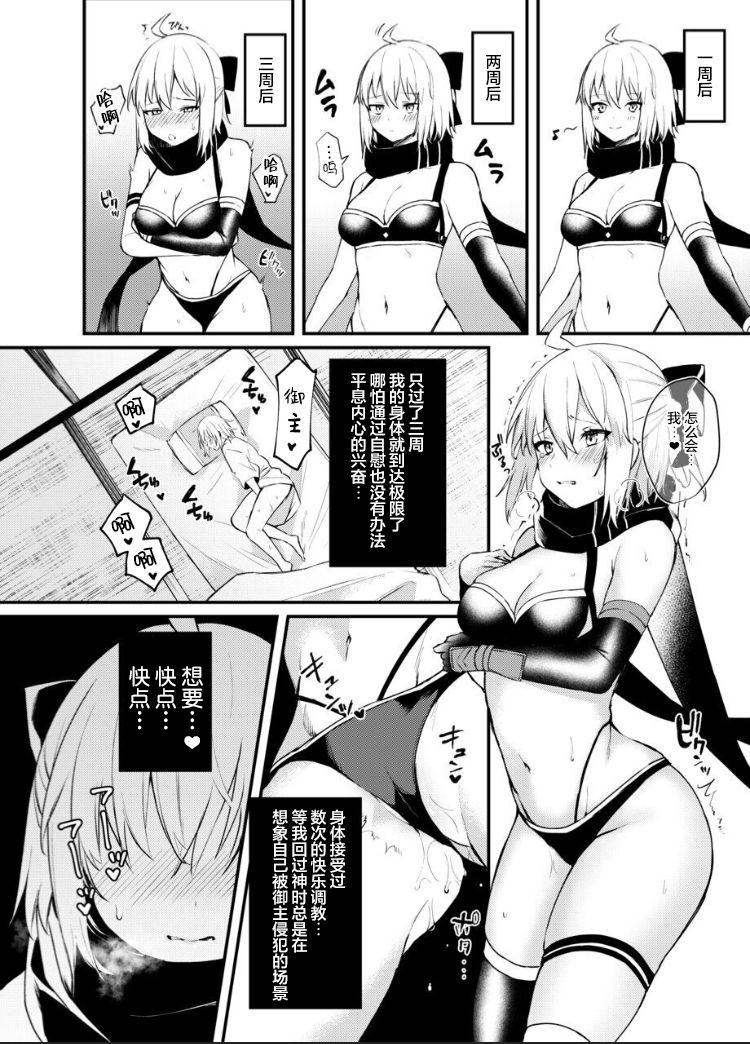 Topless Okita-san Gaman Dekimasen! - Fate grand order Aunt - Page 6
