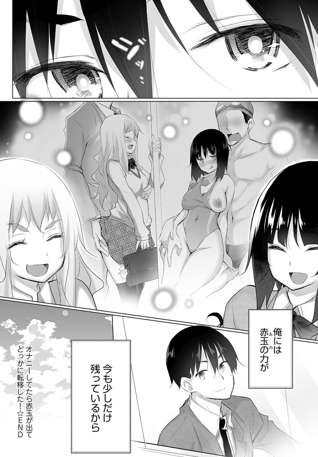 Fetiche Onanie Shitetara Akadama ga Dete Dokka ni Deni Shita! 1-7 Sis - Page 132