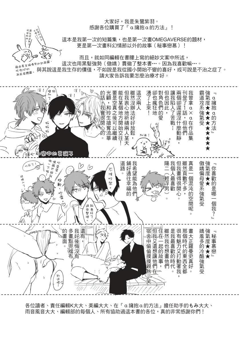 Lover Alpha ga Alpha o Daku Houhou | α与α做爱的方法 1-6 完结 Tit - Page 200