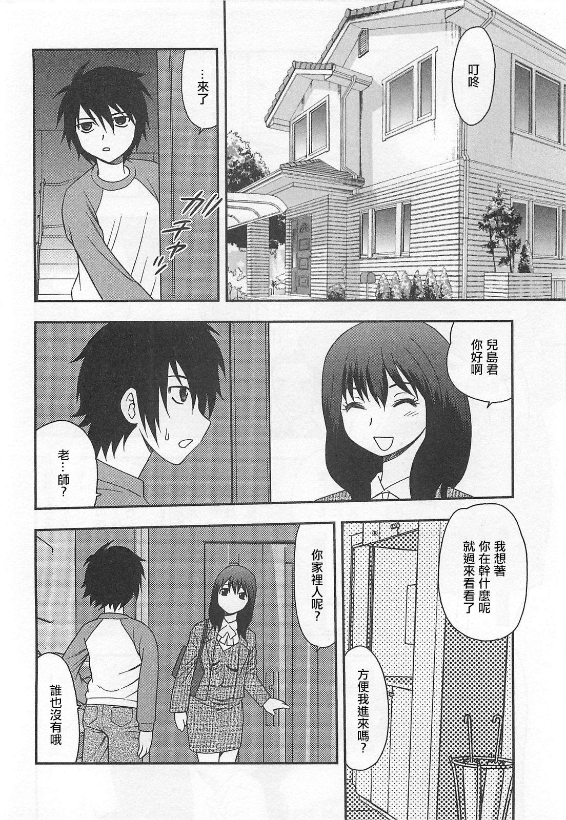 Story Onna Kyoushi Chijoku no Kusari Ch. 1 | 女教師恥辱之鎖 第一夜 Gemidos - Page 8