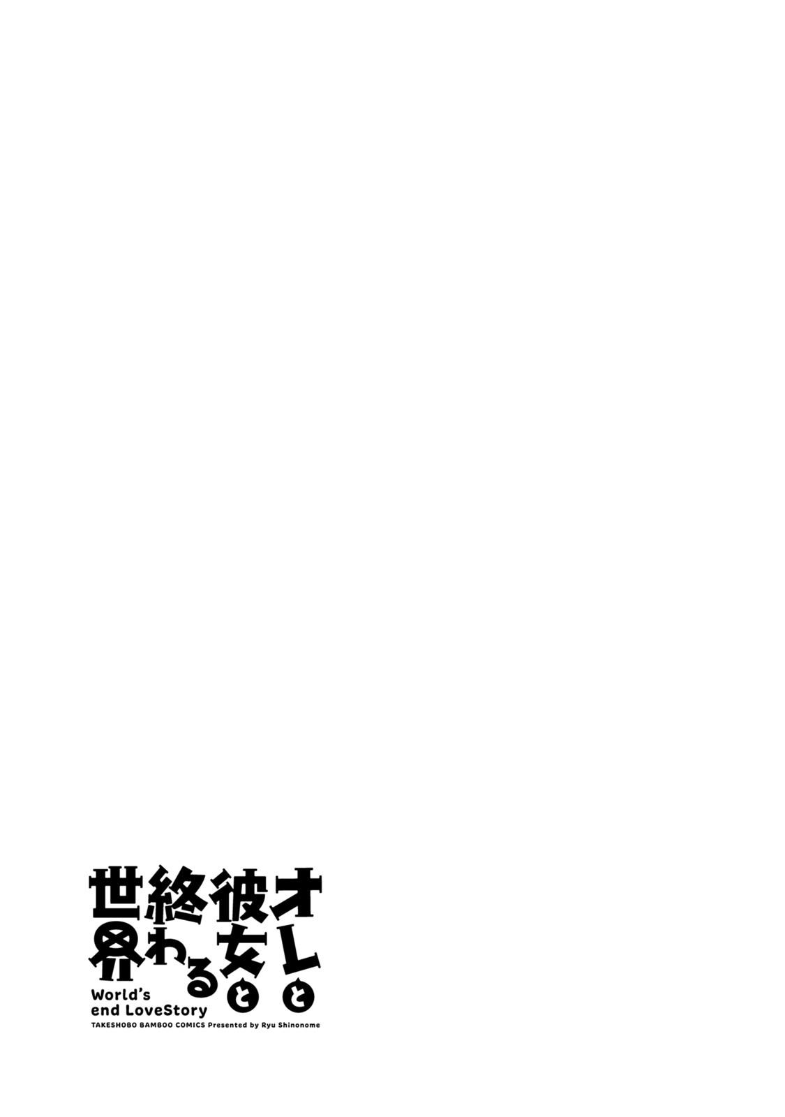 [Shinonome Ryu] Ore to Kanojo to Owaru Sekai - World's end LoveStory 1-5 [Chinese] [爱弹幕汉化组] [Digital] 66