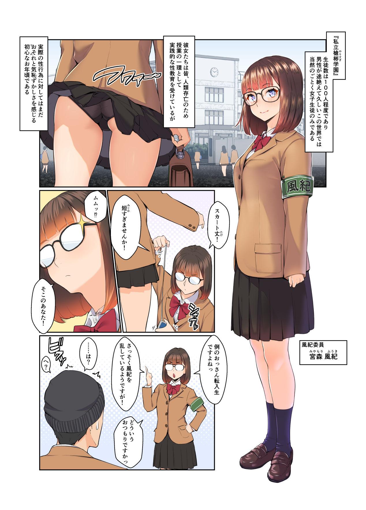 Lesbian 風紀ちゃん ききいっぱつ！！ Pendeja - Page 6