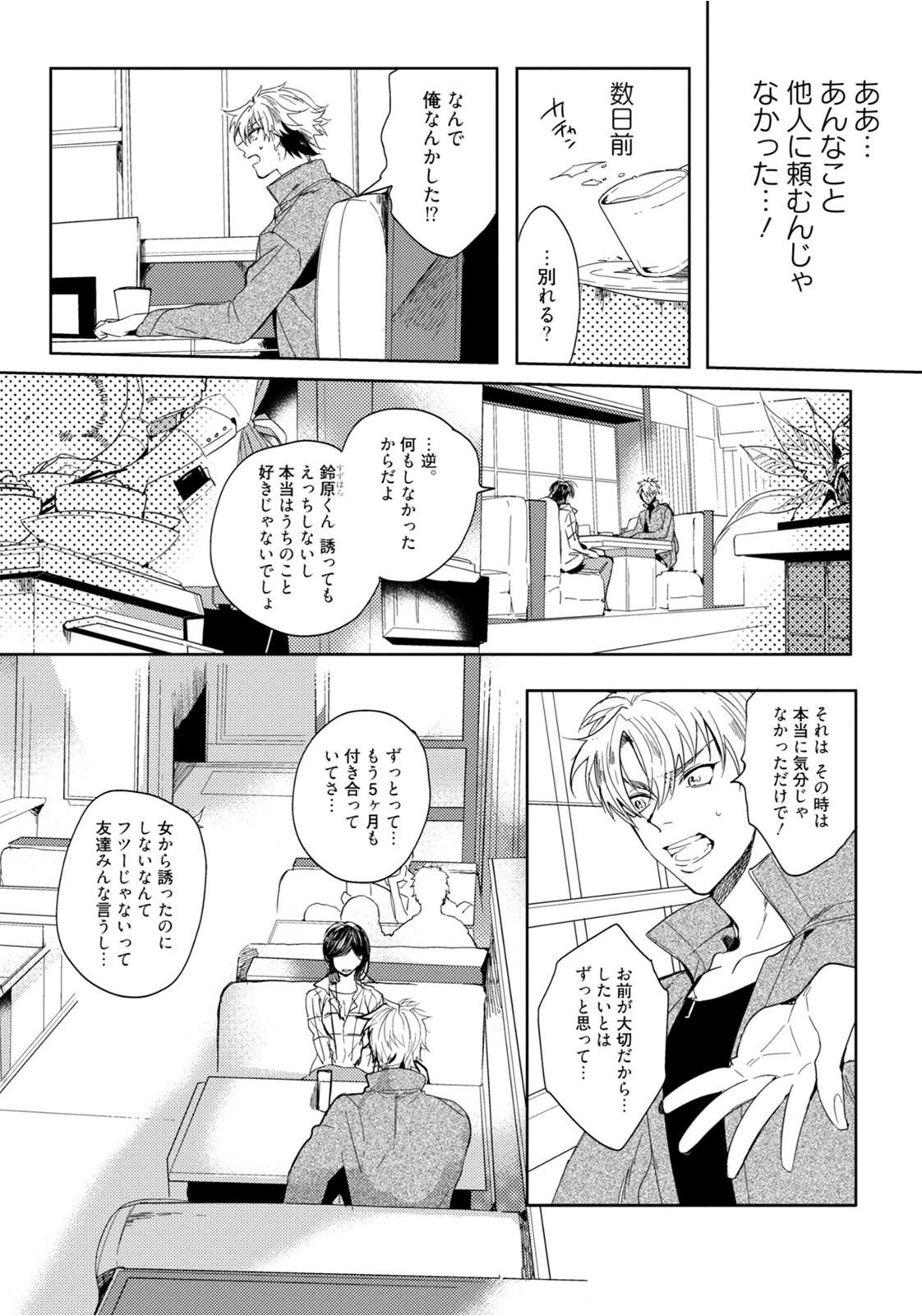 Real Orgasm はじめては全部彼のご馳走 Clothed - Page 9