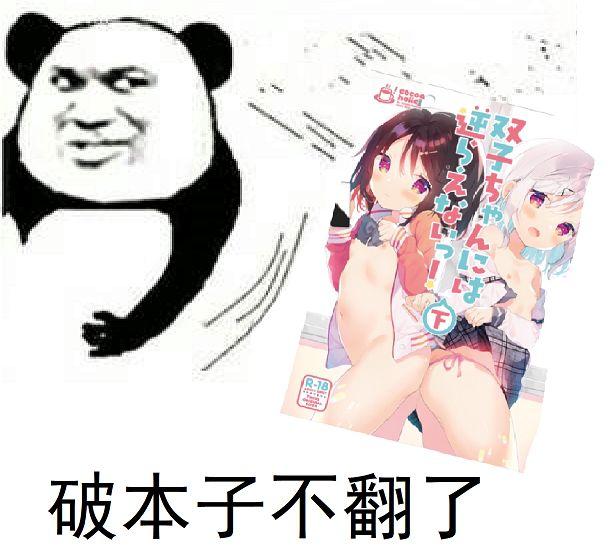 Girl Sucking Dick Futago-chan ni wa Sakaraenai! - Original Hentai - Page 38