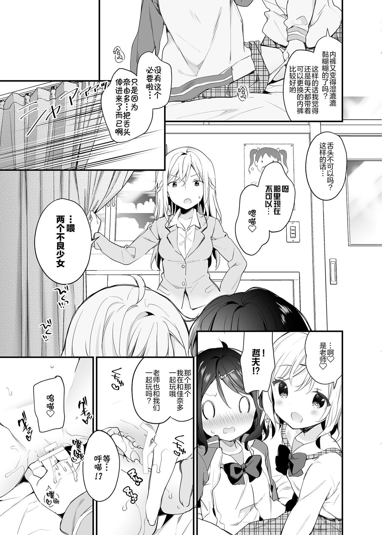 Creamy Futago-chan ni wa Sakaraenai! - Original Gay Skinny - Page 9