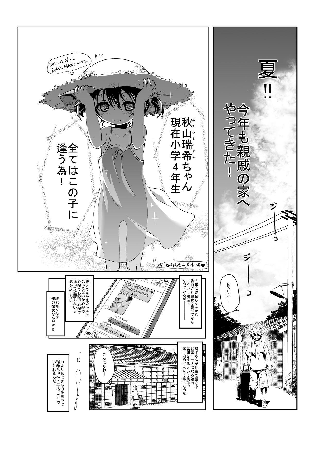 Spy Sukusuku Mizuki Chan - Original Affair - Page 2