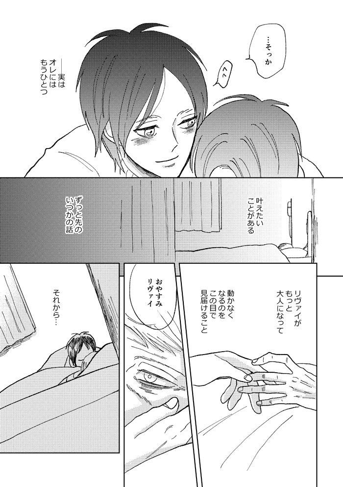 Office Sex Sekai no Owari o Machiwabite iru - Shingeki no kyojin | attack on titan Heels - Page 32