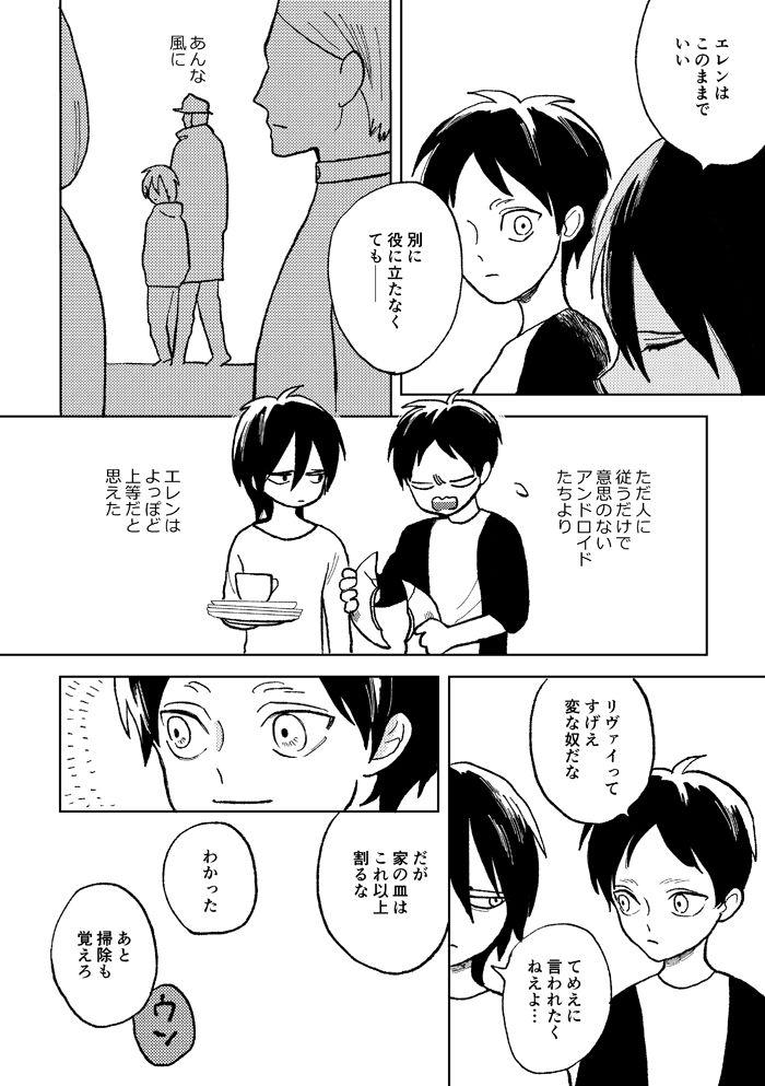 Office Sex Sekai no Owari o Machiwabite iru - Shingeki no kyojin | attack on titan Heels - Page 8