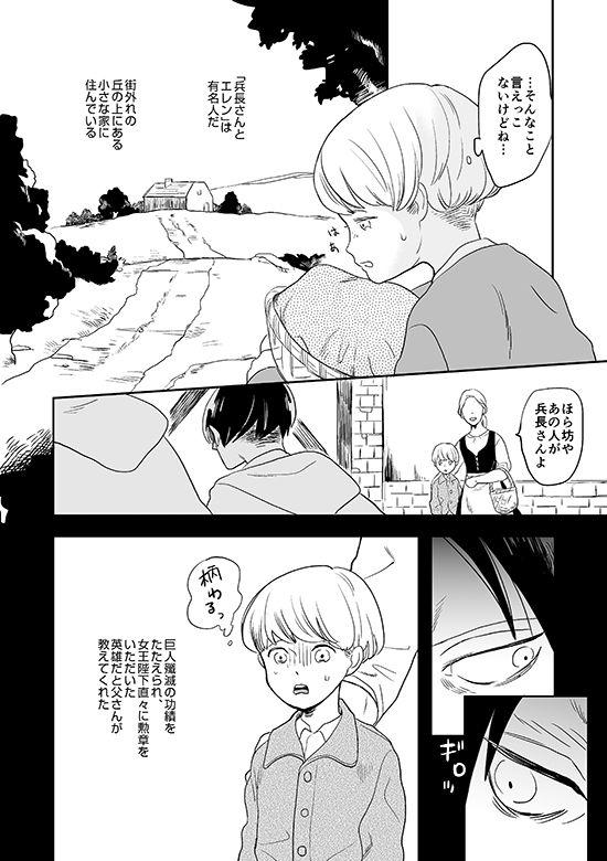 Camera Kimi to Kare to, - Shingeki no kyojin | attack on titan Assfingering - Page 5