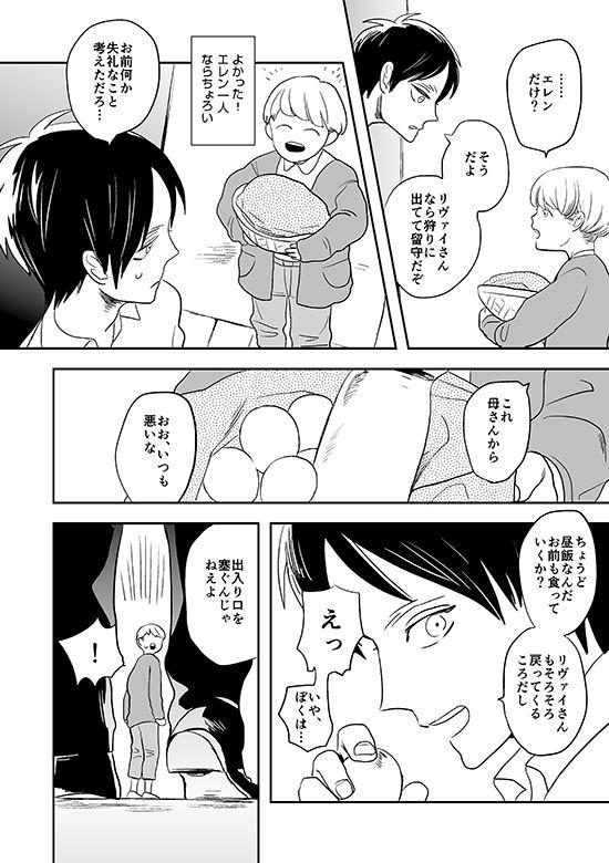Pissing Kimi to Kare to, - Shingeki no kyojin | attack on titan Big Cocks - Page 7