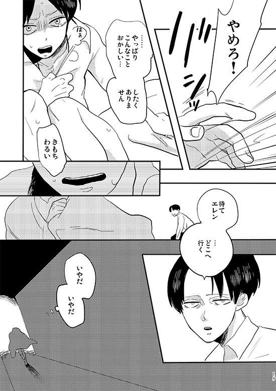 Gay Studs Bite Me, Bite You - Shingeki no kyojin | attack on titan Sharing - Page 12
