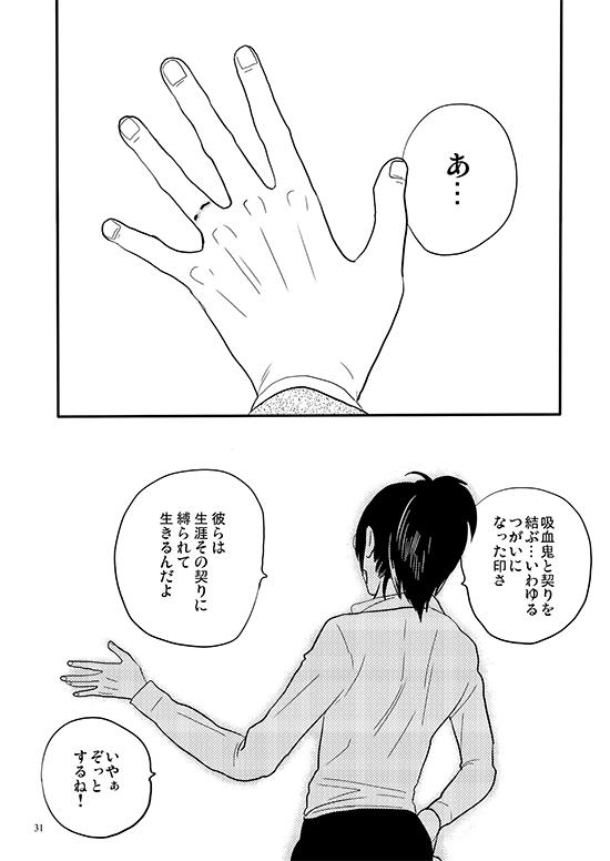 Time Bite Me, Bite You - Shingeki no kyojin | attack on titan Stepfamily - Page 28