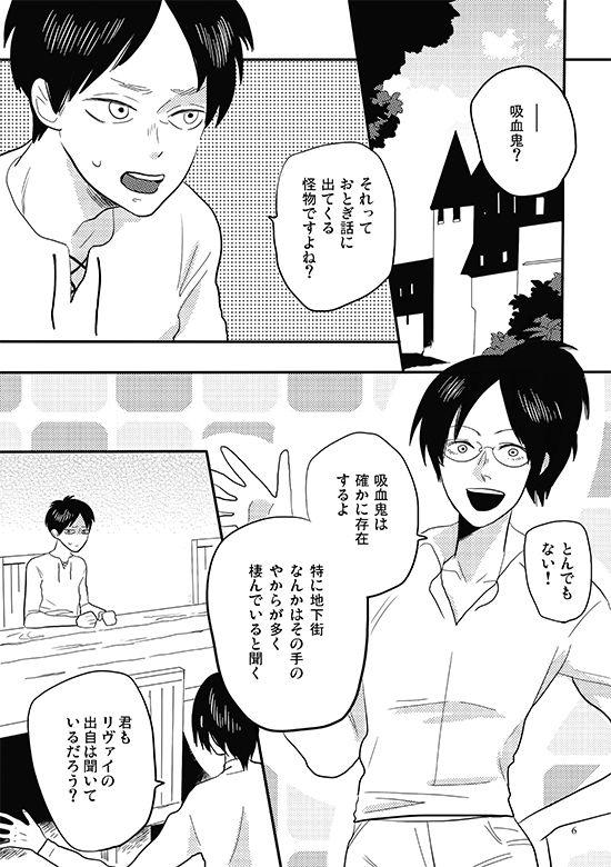 Gay Studs Bite Me, Bite You - Shingeki no kyojin | attack on titan Sharing - Page 3