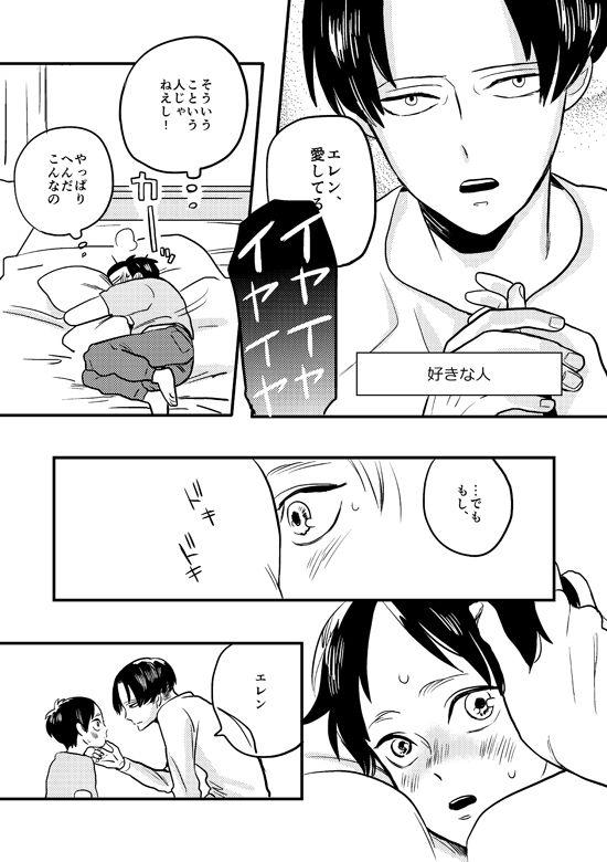 Hidden Cam My Beautiful World - Shingeki no kyojin | attack on titan Step Fantasy - Page 14