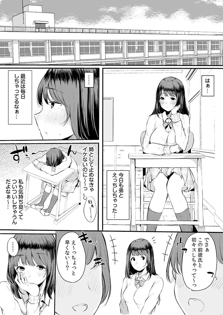 Black Girl Otouto ni Ero Manga to Onaji Koto o Sarechau Onee-chan no Hanashi 3 - Original Bbc - Page 5