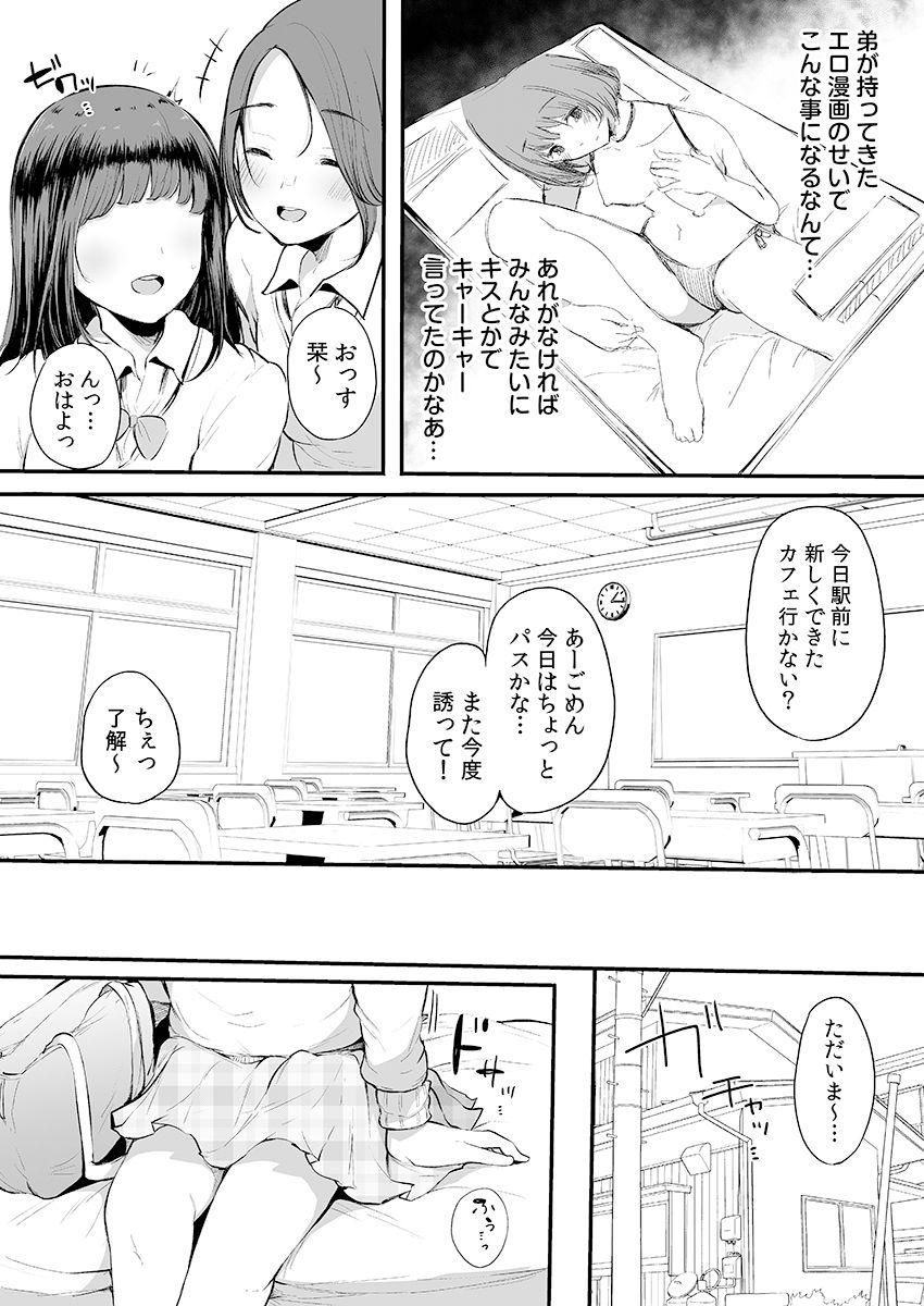 Unshaved Otouto ni Ero Manga to Onaji Koto o Sarechau Onee-chan no Hanashi 3 - Original Exposed - Page 6