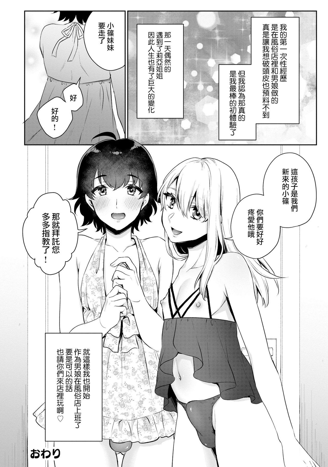 Porn Boku no! Otokonoko Fuuzoku Debut!? Tites - Page 21