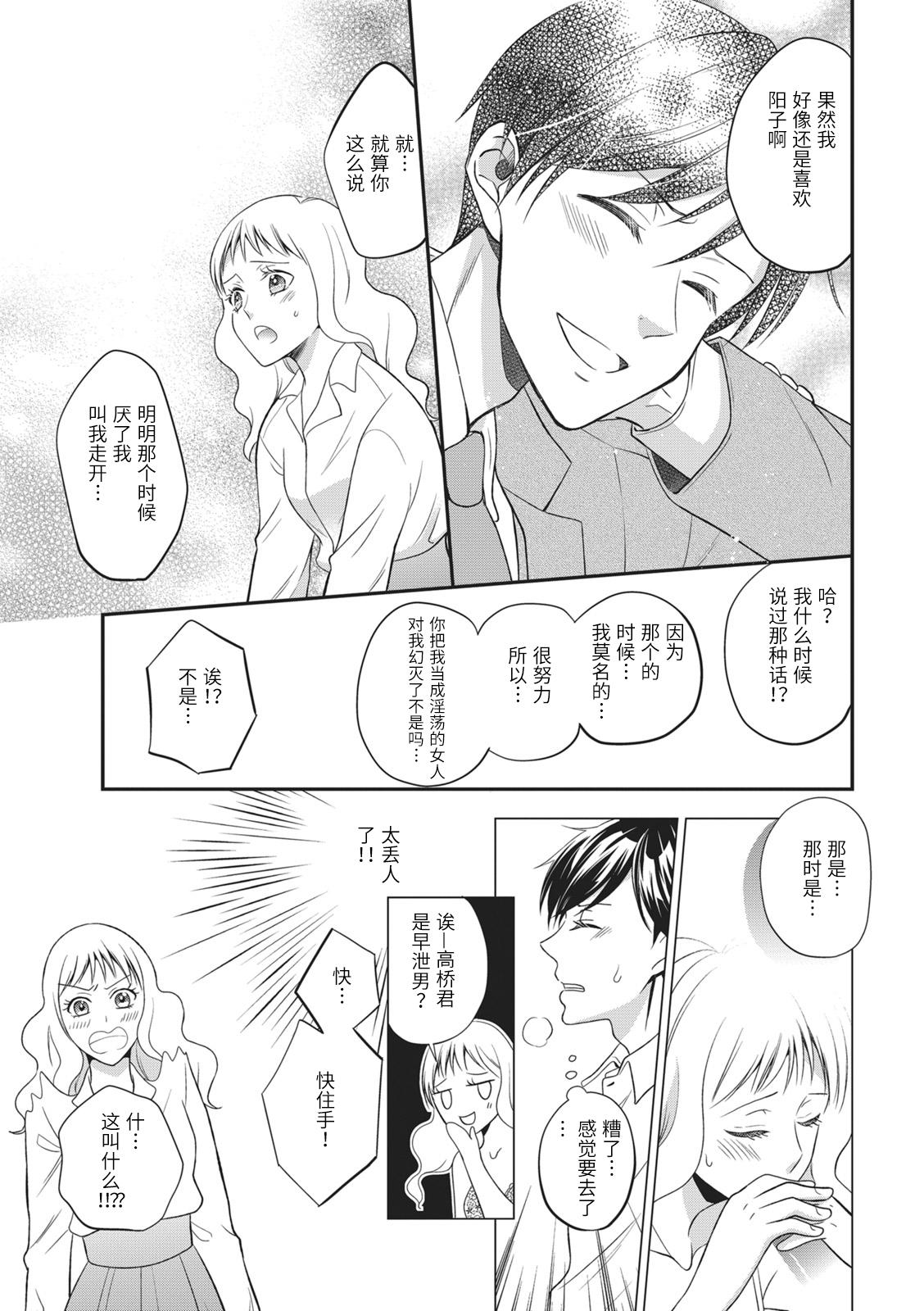 Motokare×Jyoshi×Hatuecchi | 前男友×上司×初体验 24